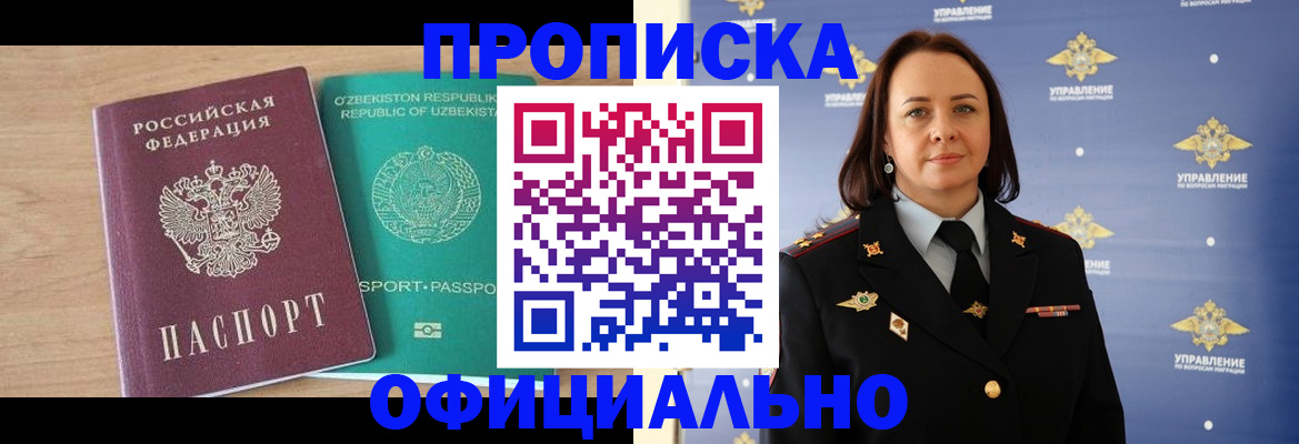 найти адрес прописки в Барнауле