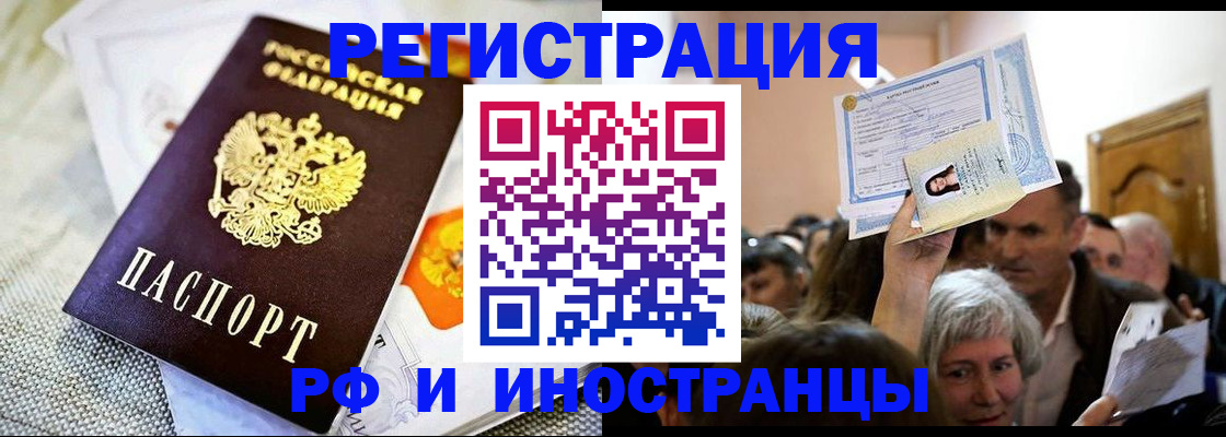 временная регистрация поиск в Барнауле