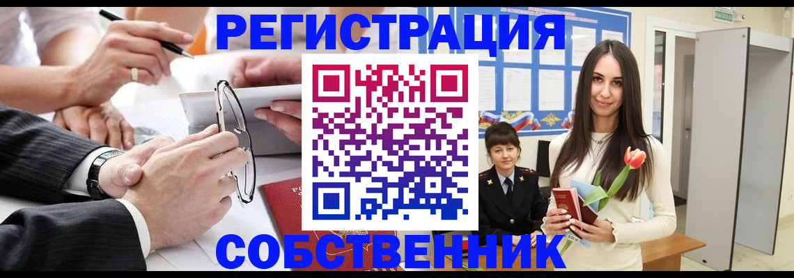 временная регистрация для школы в Барнауле