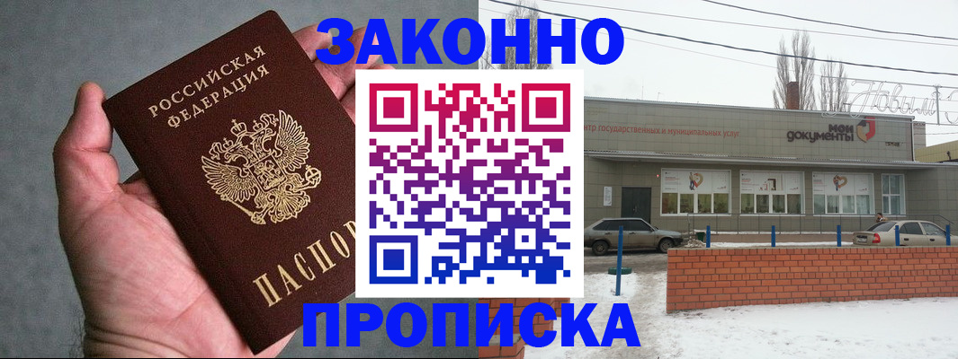временная регистрация в квартире в Барнауле