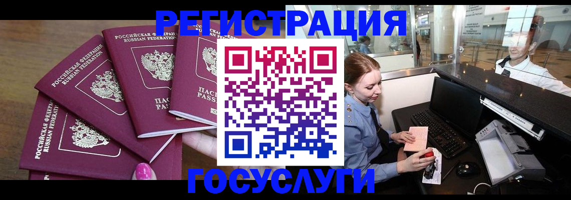 временная регистрация законно в Барнауле